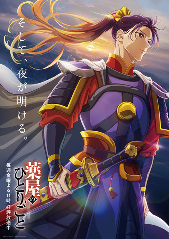 『薬屋のひとりごと』最新ビジュアル