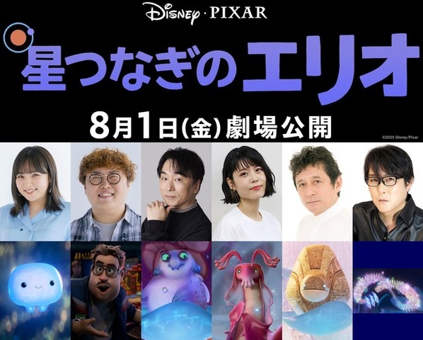 『星つなぎのエリオ』日本版声優