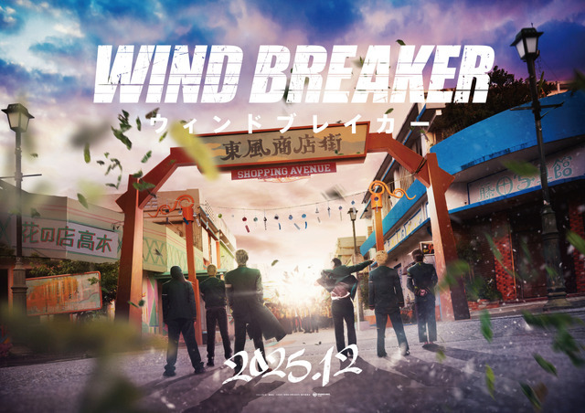 映画『WIND BREAKER／ウィンドブレイカー』ファーストルック