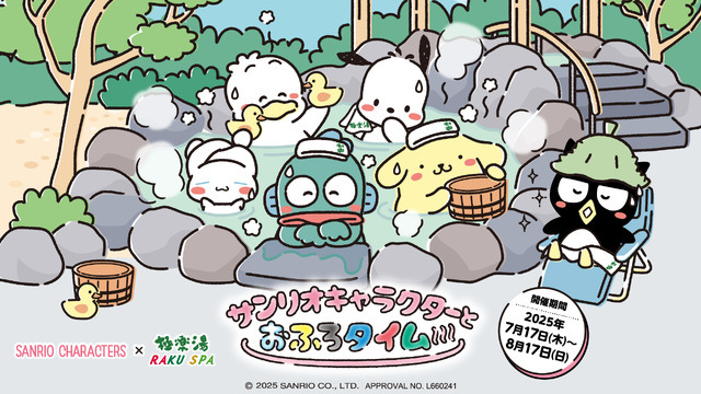 サンリオキャラクターズ×極楽湯・RAKU SPAコラボキャンペーン「サンリオキャラクターとおふろタイム」（C）2025 SANRIO CO., LTD.　APPROVAL NO.L660241