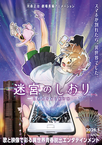『迷宮のしおり』ティザービジュアル