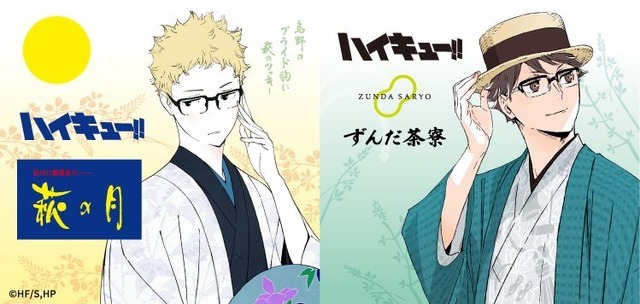 アニメ『ハイキュー!!』 × 菓匠三全