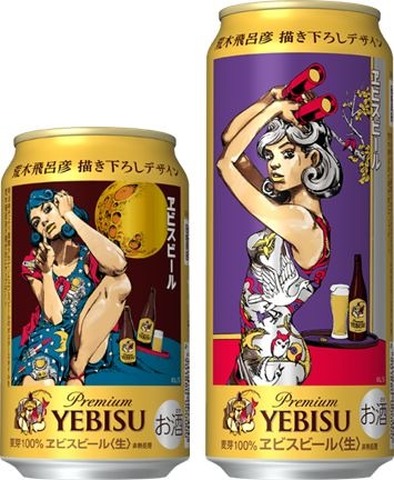 「ヱビスビール 荒木飛呂彦描き下ろしデザイン缶」第2弾