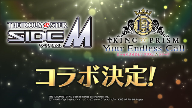 『KING OF PRISM-Your Endless Call-み～んなきらめけ！プリズム☆ツアーズ』『アイドルマスター SideM』コラボ決定画像（C）Ｔ－ＡＲＴＳ／syn Sophia／エイベックス・ピクチャーズ／タツノコプロ／KING OF PRISM Project THE IDOLM@STER TM& （C）Bandai Namco Entertainment Inc.