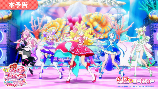 『映画キミとアイドルプリキュア♪ お待たせ！キミに届けるキラッキライブ！』本予告（C）2025 映画キミとアイドルプリキュア♪製作委員会