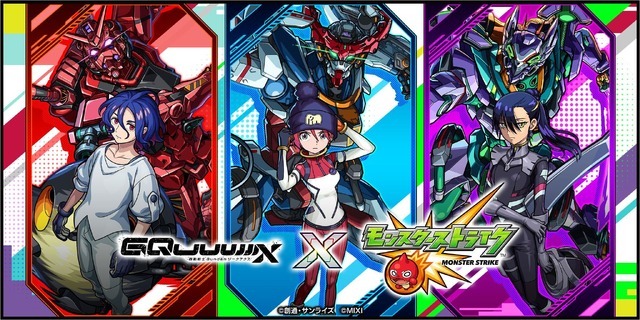 『機動戦士Gundam GQuuuuuuX（ジークアクス）』×「モンスト」