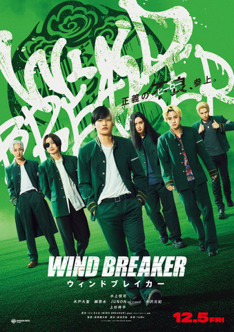 『WIND BREAKER／ウィンドブレーカー』ティザービジュアル