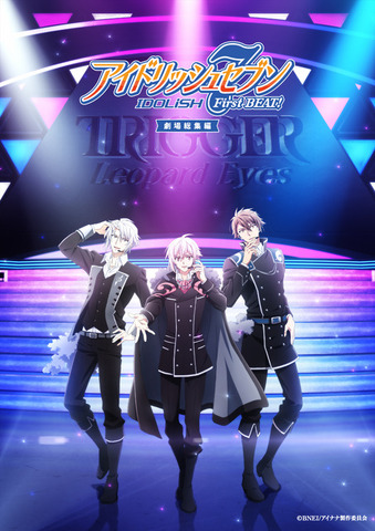 『アイドリッシュセブン First BEAT! 劇場総集編』【後編】キービジュアル