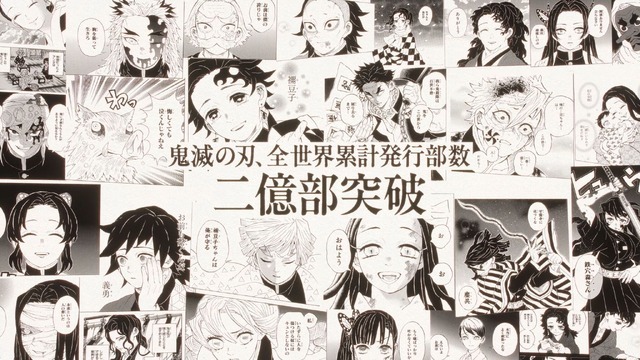 『鬼滅の刃』コミックスの全世界累計発行部数が2億部（デジタル版含む）突破！