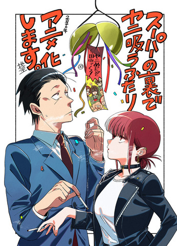 『スーパーの裏でヤニ吸うふたり』原作者・地主お祝いイラスト