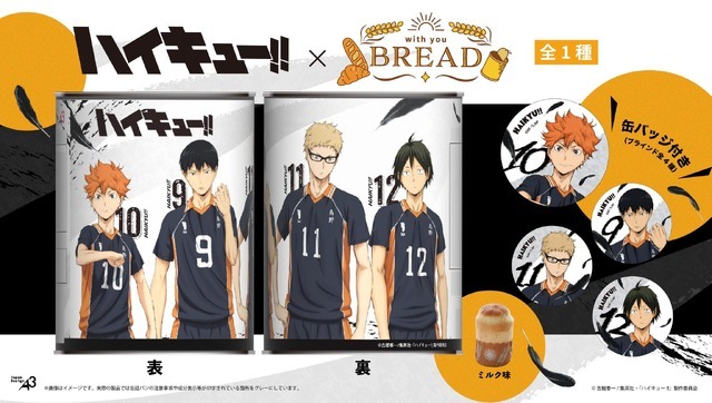 「with you BREAD(缶バッジ入り缶詰パン)『ハイキュー!!』01/烏野高校」