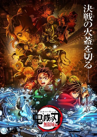 『劇場版「鬼滅の刃」無限城編 第一章 猗窩座再来』