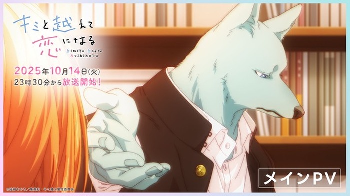 秋アニメ「キミと越えて恋になる」主題歌はCHiCO with HoneyWorks