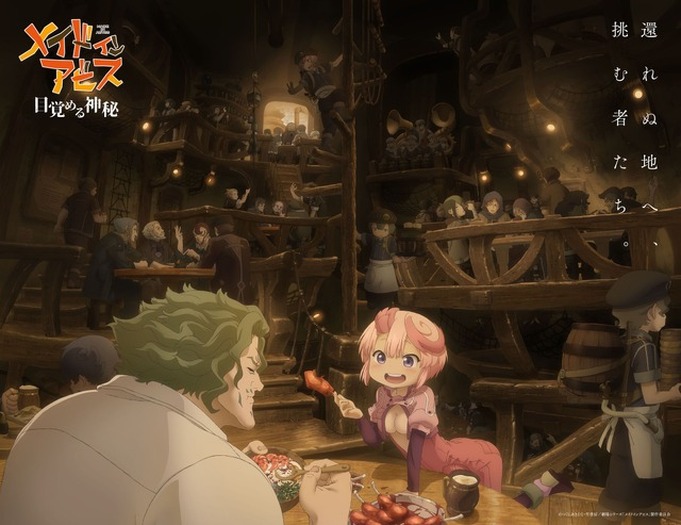 メイドインアビス」劇場シリーズアニメ化！「第1部 目覚める神秘」2026