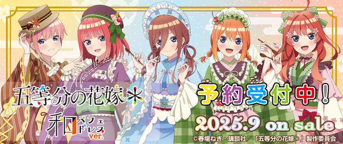 五等分の花嫁」二乃、三玖、四葉たちの和パフェドレス姿でおもてなし