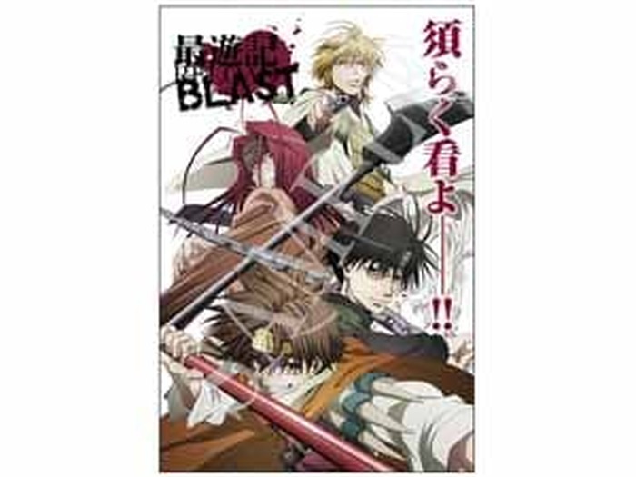 アニメ絵柄ポストカードが当たる！ TVアニメ『最遊記RELOAD BLAST