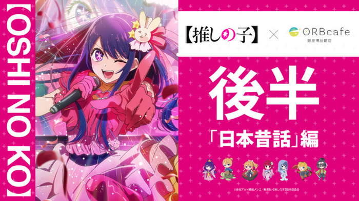 推しの子オーブカフェORBCAFE缶バッジアイアクアルビーかなあかねMEMちょ 楽天市場】TVアニメ『【推しの子】』 缶バッジ デザイン06
