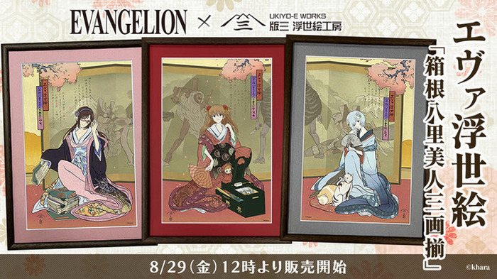 エヴァ」レイ、アスカ、マリがしっぽり美人♪「鳳凰三美人図」モチーフ