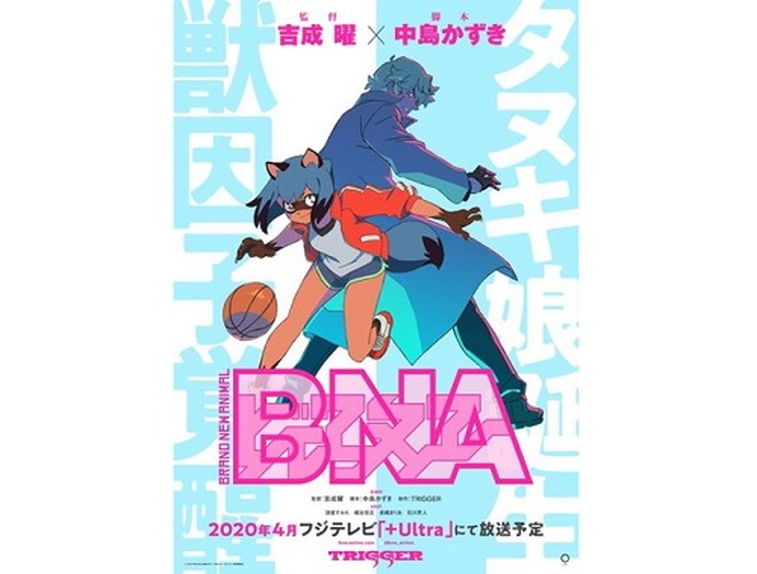 TRIGGER最新作『BNA ビー・エヌ・エー』第2弾キービジュアルが公開