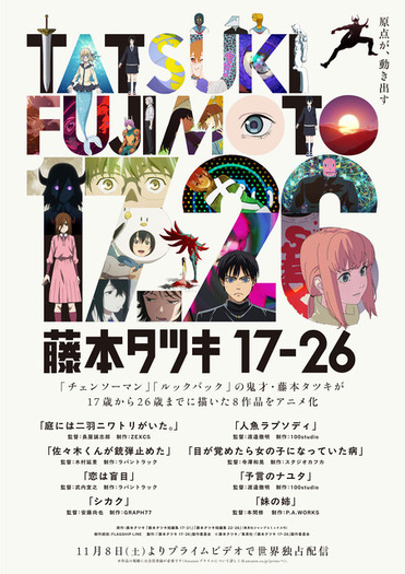 チェンソーマン」藤本タツキの短編8作品が一挙アニメ化！ 小野賢章