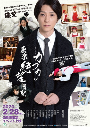 鈴木拡樹が地上波ドラマ初主演『カフカの東京絶望日記』がMBSドラマ