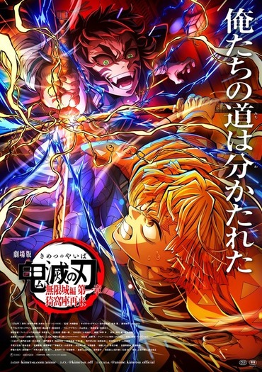 鬼滅の刃 ufotable 獪岳A Wチャンス B2サイズポスター 絶対手に入れる！」「さっそく予約した！」ファン歓喜♪ 「鬼滅の刃