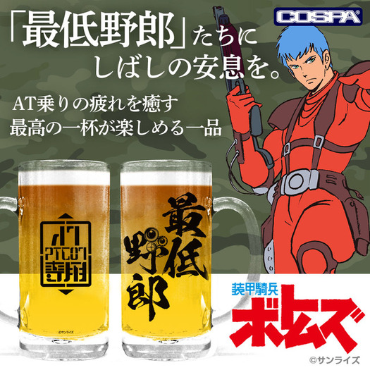 装甲騎兵ボトムズ」最低野郎のビールジョッキ、レッドショルダーのM-51