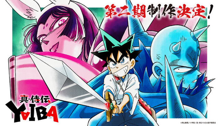 新時代の主役×2 500年後の未来×2 ２つの伝説×2 おまけ覚醒の鼓動×1 真・侍伝 YAIBA」第2期“かぐや編”制作決定！ 小清水亜美と内山昂輝の