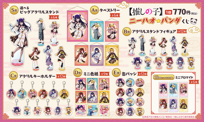 推しの子】アイ、アクア＆ルビーらがチャイナ衣装でニーハオ☆ パンダ 