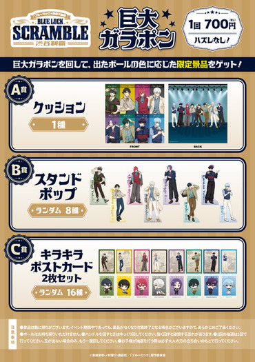 ブルロ」エゴイストたちが渋谷を制覇！ スタンプラリーにフード