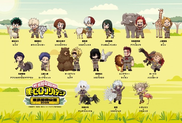 ヒロアカ」東武動物公園とコラボ開催！ デク、爆豪、心操ら 描き下ろし