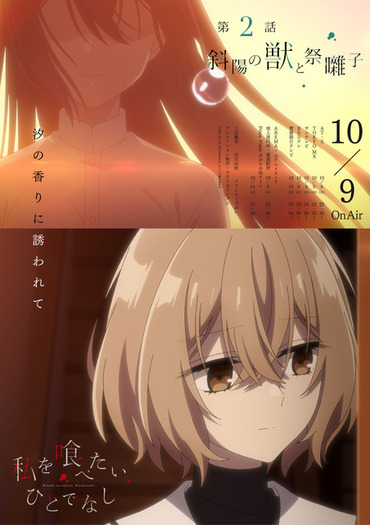 アニメ「私を喰べたい、ひとでなし」汐莉（CV.石川由依）が比名子（CV