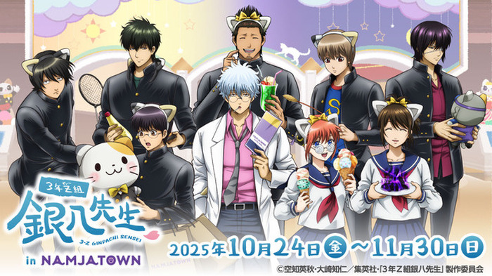 3年Z組銀八先生」お妙さんの暗黒物質（ダークマター）が餃子に!? 課外