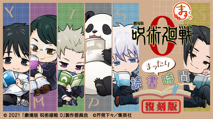 呪術廻戦」五条や夏油、乙骨らがまったり読書♪ 描きおろしイラスト