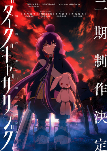 ダークギャザリング」第2期決定に「待ってました！」「あの恐怖を再び