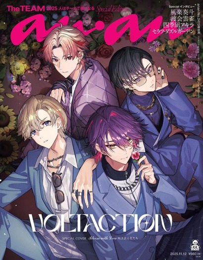 にじさんじ」VOLTACTIONが撮り下ろしビジュアルで「anan」表紙に！ソロ