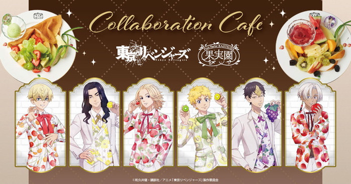 東リベ」マイキー、千冬、イザナらのフルーツ華やかビジュ♪ 「果実園