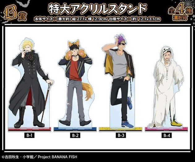 BANANA FISH」アッシュ、英二、ショーター、シンが狼男やドラキュラに