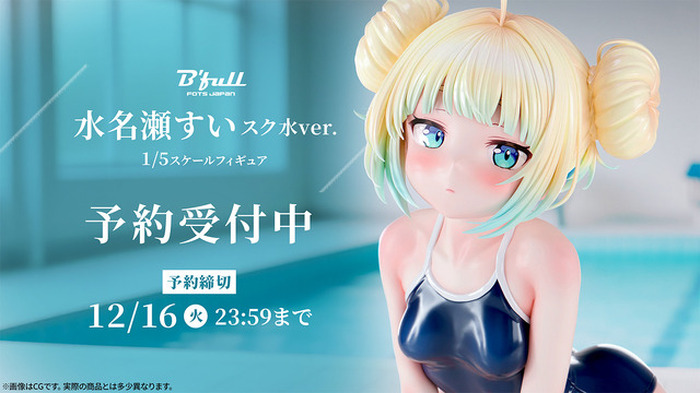 スク水で上目遣いはズルいよ…！オリジナルフィギュア「水名瀬すい」が1