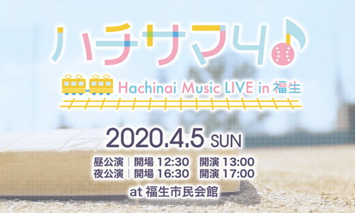 1年生の新ユニットも参戦！『八月のシンデレラナイン』4thライブ