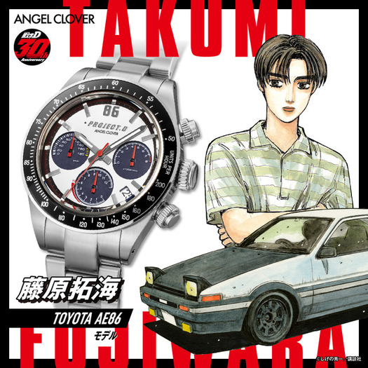 佐藤真子　頭文字D 腕時計 頭文字D」ハチロク、RX-7、シルエイティを腕時計で表現！疾走感を手元