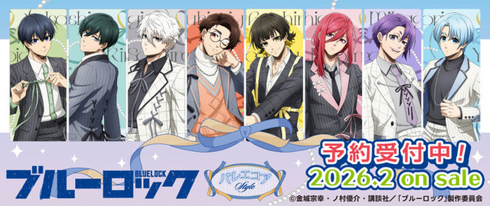 ブルーロック」世一、誠士郎、玲王ら、流行りの“バレエコアスタイル”で
