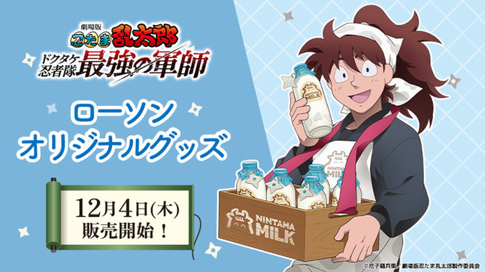 忍たまグッズおつけします 忍たま乱太郎』×「東武動物公園」のコラボレーションアイテムの受注を