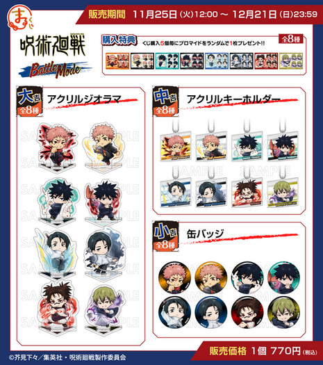 呪術廻戦」虎杖悠仁、伏黒恵、禪院直哉がちびキャラで戦う姿がかわいい