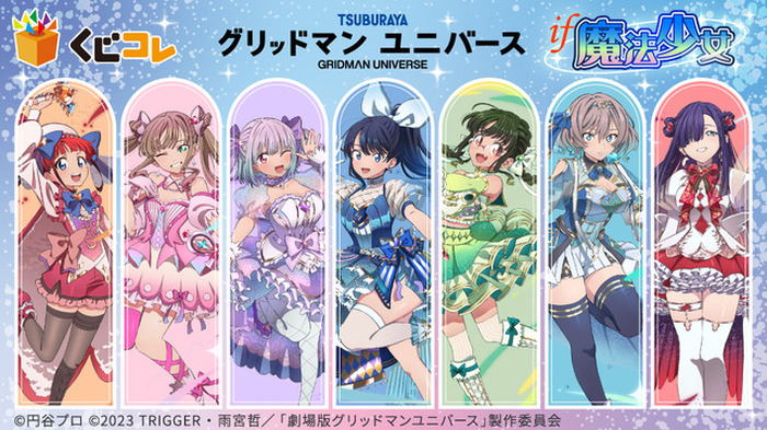 グリッドマン」六花の太ももにドキッ♪ もしアカネや夢芽が魔法少女に