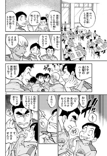降谷・松田・伊達の表紙が目印！『名探偵コナン 警察学校編 Wild