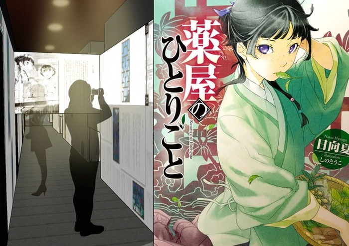 薬屋のひとりごと」初の原作展！新作ストーリー先行公開＆フォト