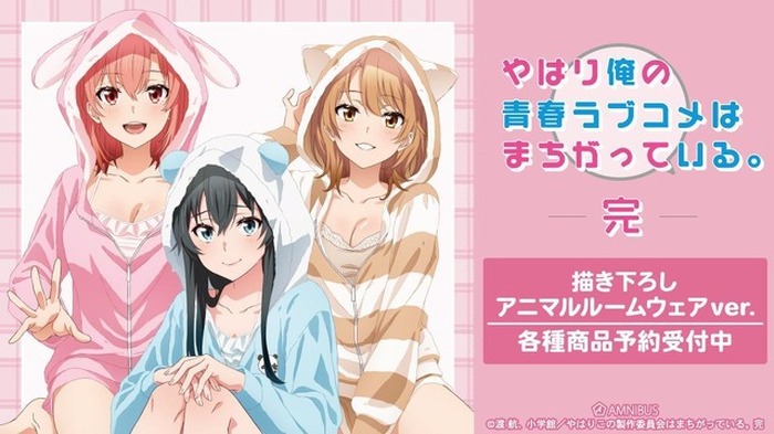 俺ガイル」もこもこ部屋着＆和風メイド服＆アメリカンダイナー…どの