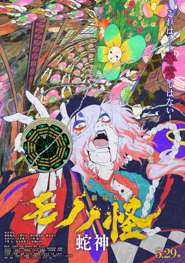 劇場版モノノ怪」ついに完結― 沢城みゆきが新キャストに！神谷浩史