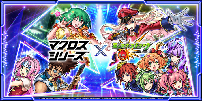 マクロス」と「モンスト」が初コラボ！ ワルキューレ、ランカ・リー